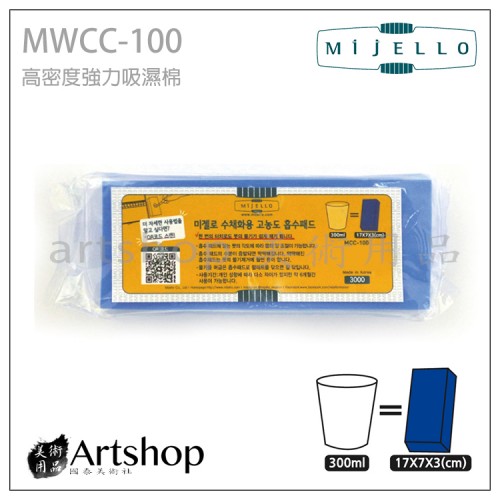 韓國 MIJELLO 美捷樂 高密度強力吸濕棉 MWCC-100